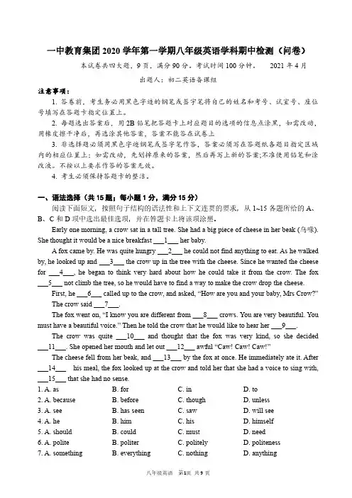 2020-2021学年广东省广州市第一中学八年级下学期期中考试英语试题
