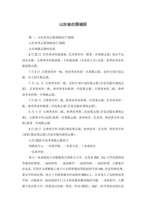 山东省志愿填报