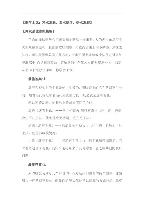 脸部毛孔的生长方向国际标准洗脸法(总结篇)