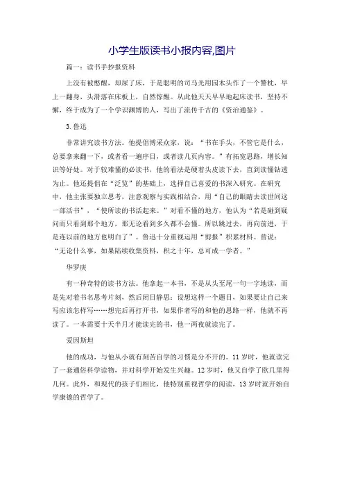 小学生版读书小报内容,图片