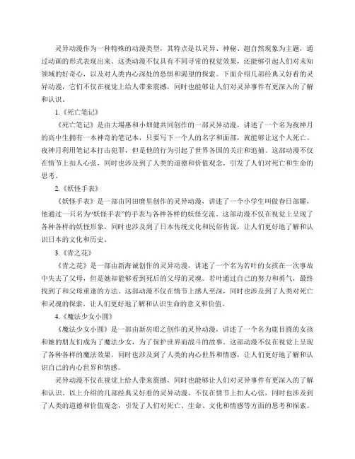 经典又好看的灵异动漫有哪些推荐？