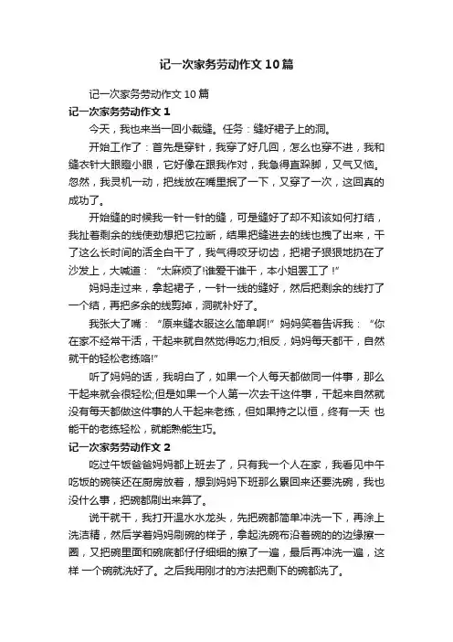 记一次家务劳动作文10篇