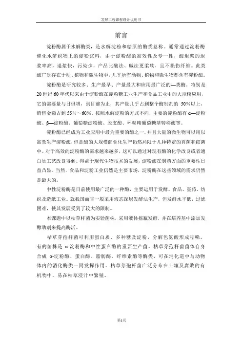 年产3吨中性淀粉酶的发酵工艺设计