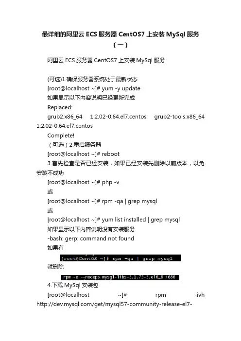 最详细的阿里云ECS服务器CentOS7上安装MySql服务（一）