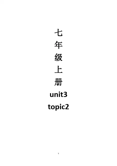 仁爱版英语七年级上册Unit3 topic2复习 教案