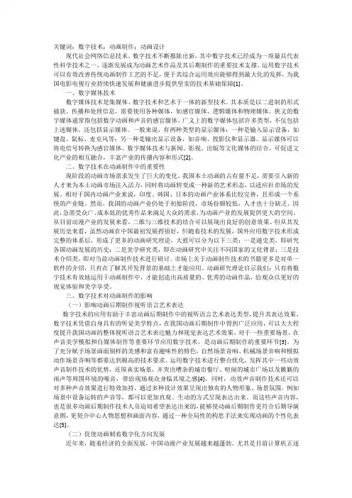 数字技术对动画制作影响探析