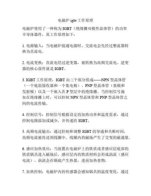电磁炉igbt工作原理