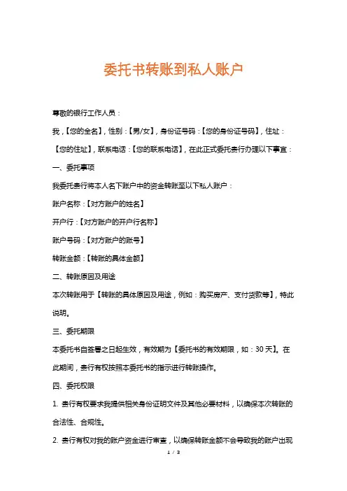 委托书转账到私人账户
