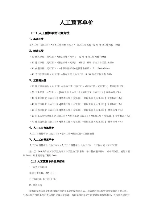 人工预算单价