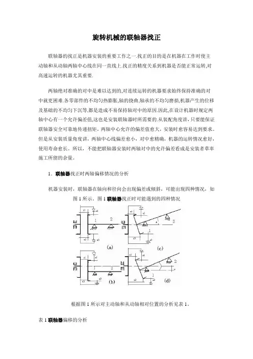 对中找正理论计算