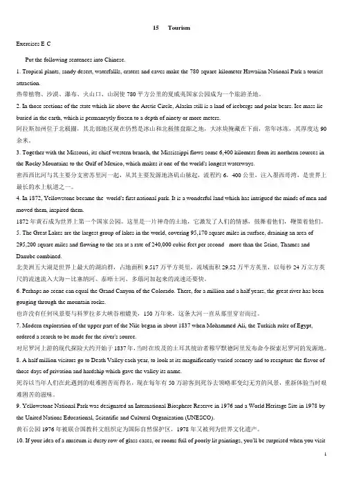 本科英语自学考试《口译与听力》课后习题答案