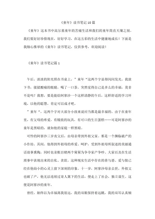 《童年》读书笔记10篇