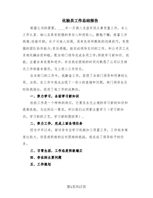 化验员工作总结报告(8篇)