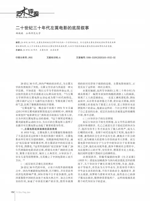 二十世纪三十年代左翼电影的底层叙事