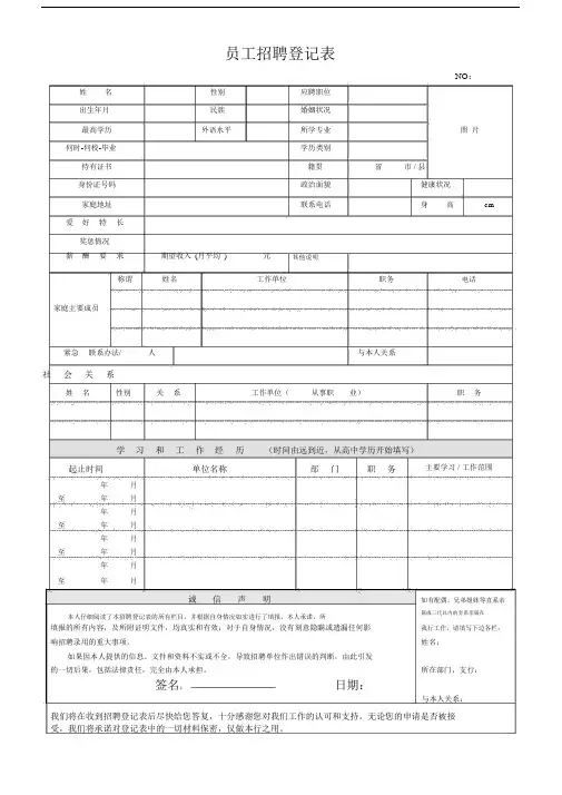员工招聘登记表.doc.doc