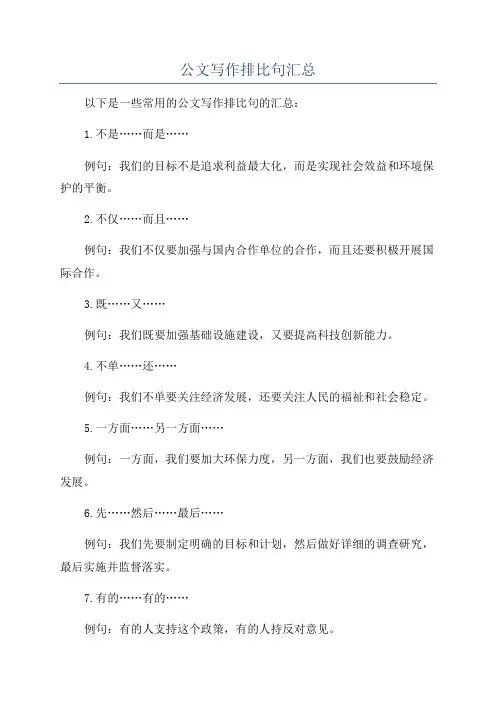 公文写作排比句汇总