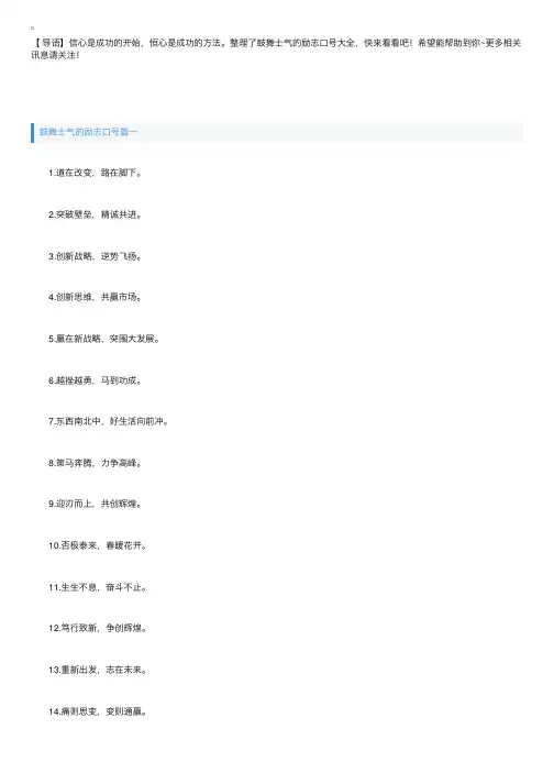 鼓舞士气的励志口号大全