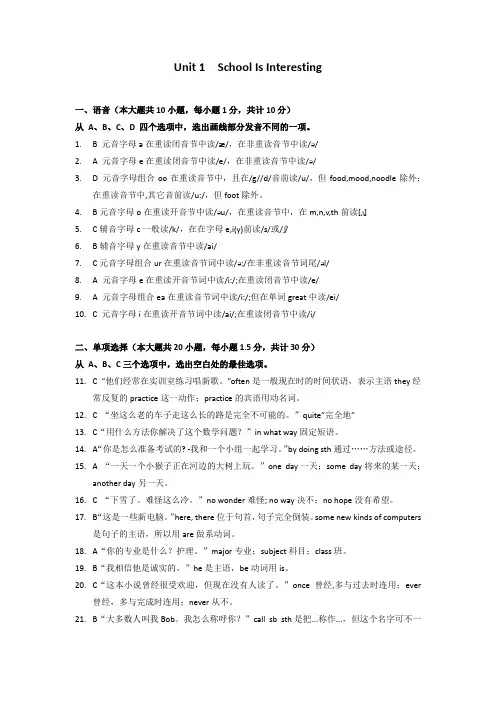 英语同步学习指导(基础模块)1Unit 1 单元测试卷答案解析