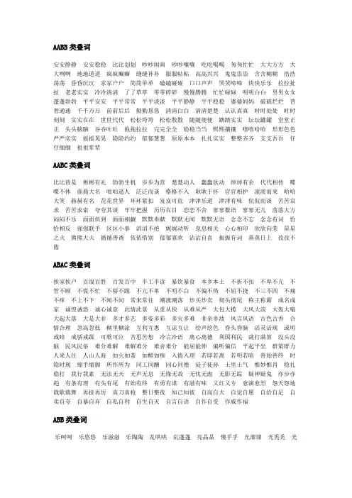 AABB类叠词