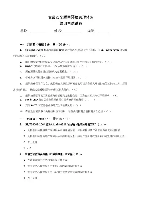 食品安全质量环境管理体系三合一培训试题