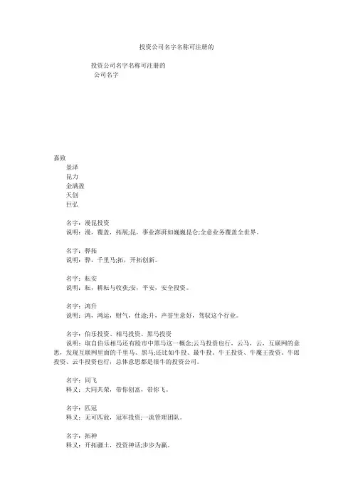 投资公司名字名称可注册的