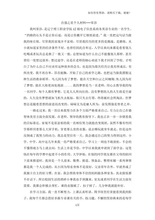自强之星个人材料常莎