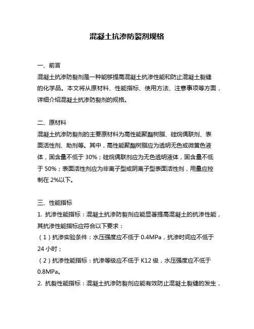 混凝土抗渗防裂剂规格