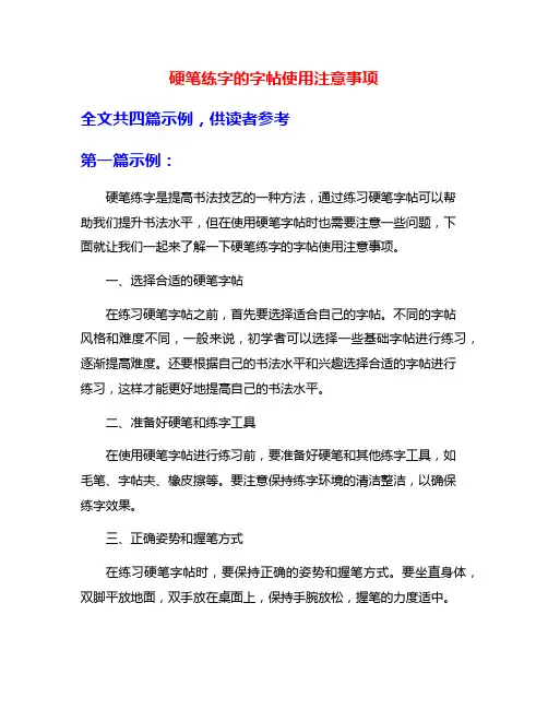 硬笔练字的字帖使用注意事项