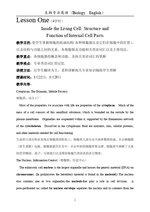 生物专业英语