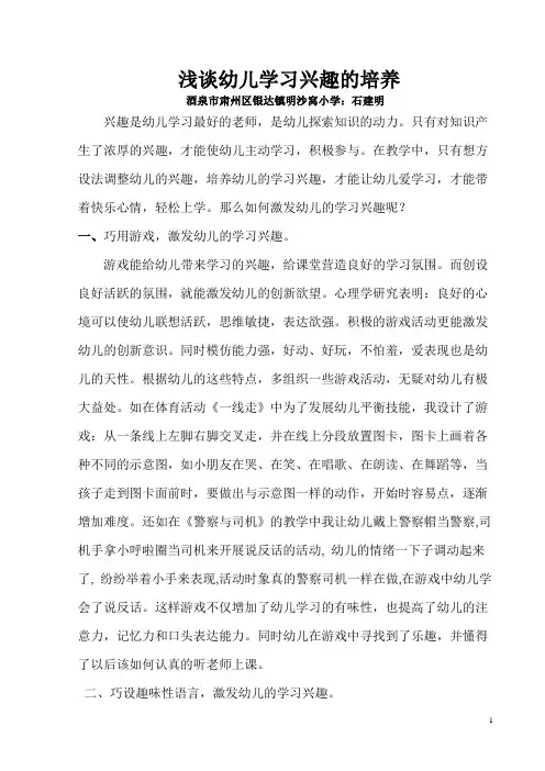 浅谈幼儿学习兴趣的培养