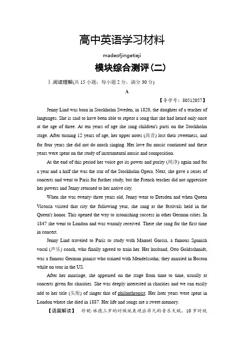 北师大版高中英语必修一2018版模块综合测评2