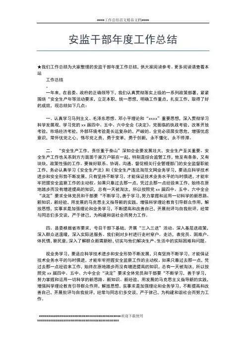 2019年最新安监局年度个人工作总结【三篇】工作总结文档【五篇】