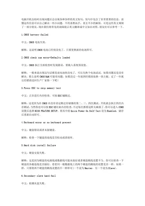 电脑自检英文提示