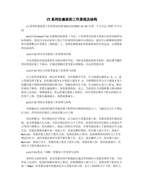 CY系列柱塞泵的工作原理及结构