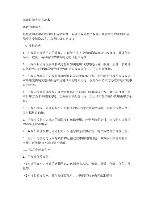 海运订舱委托书范本