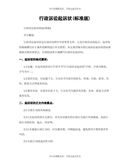 行政诉讼起诉状(标准版)