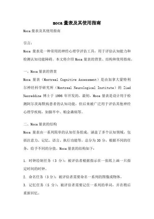 moca量表及其使用指南