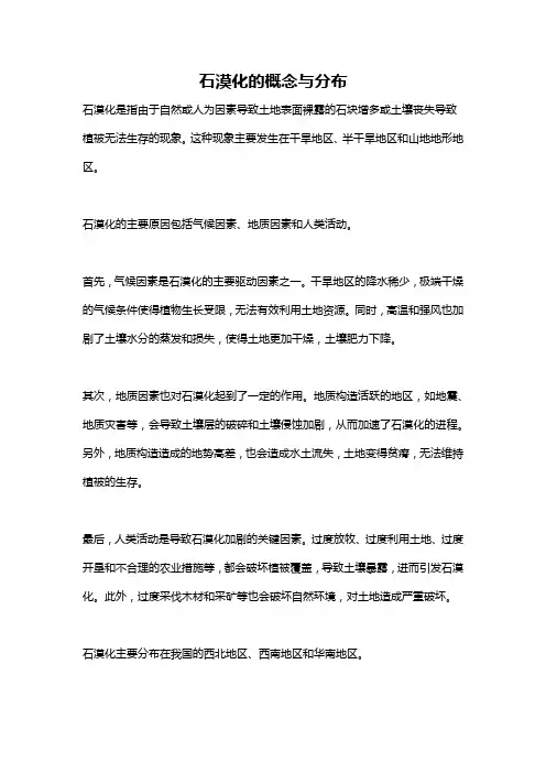 石漠化的概念与分布