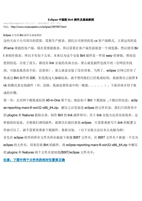 Eclipse中装配Birt插件及基础教程