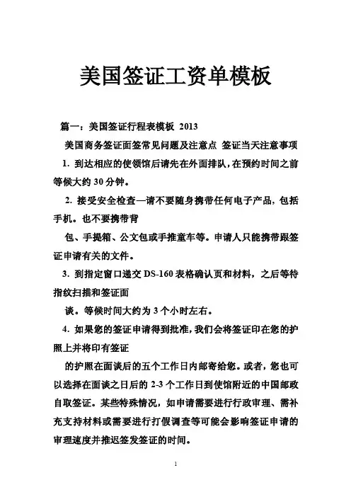 美国签证工资单模板