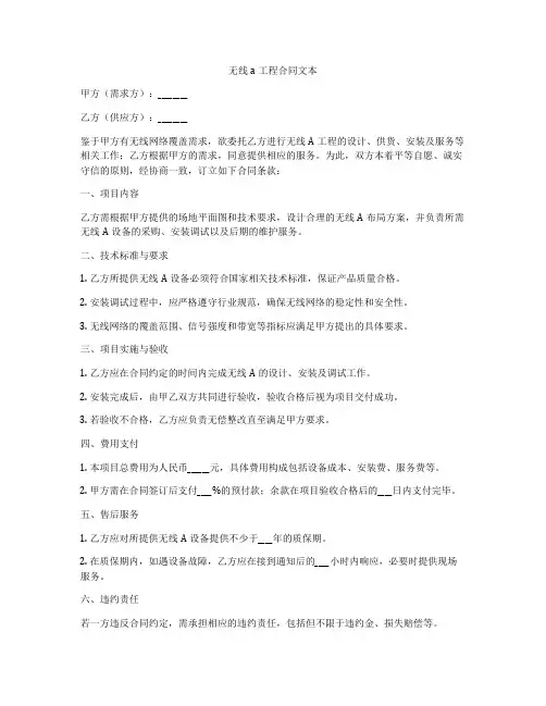 无线ap工程合同文本