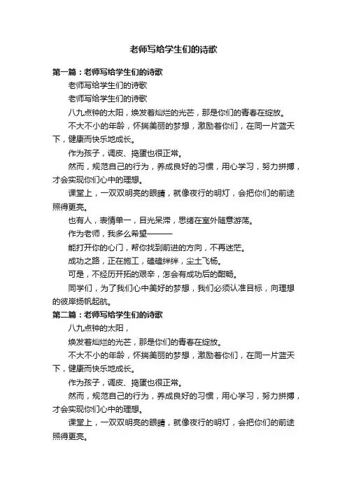 老师写给学生们的诗歌