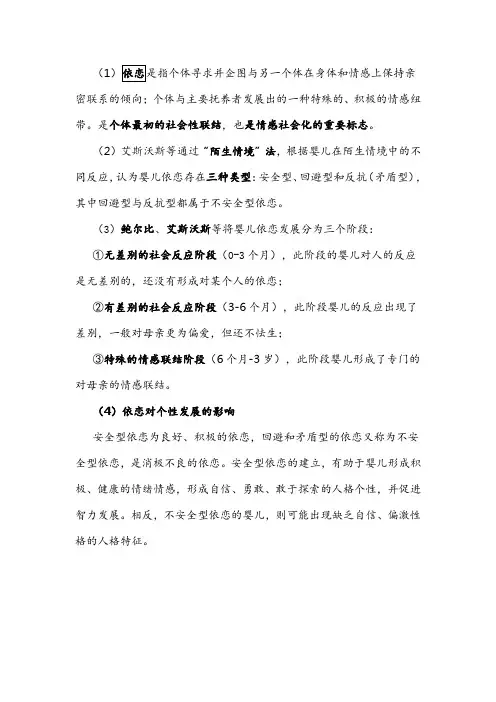 婴幼儿依恋的类型、发展阶段及其对个性发展的影响