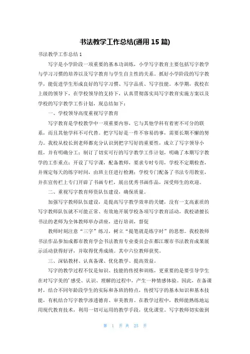 书法教学工作总结(通用15篇)
