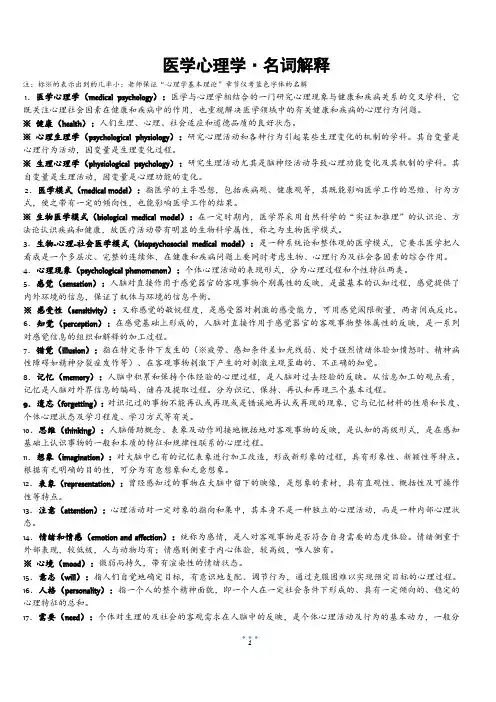 医学心理学名词解释