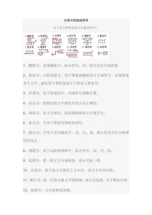 小学习作批改符号
