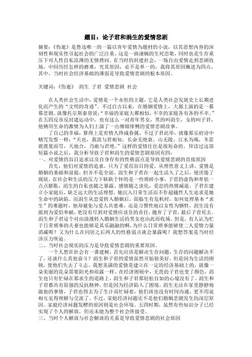 论鲁迅《伤势》中子君和涓生的爱情悲剧