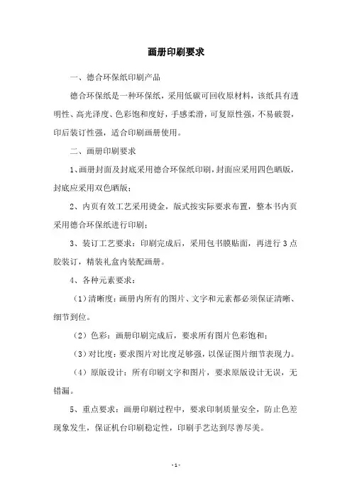 画册印刷要求