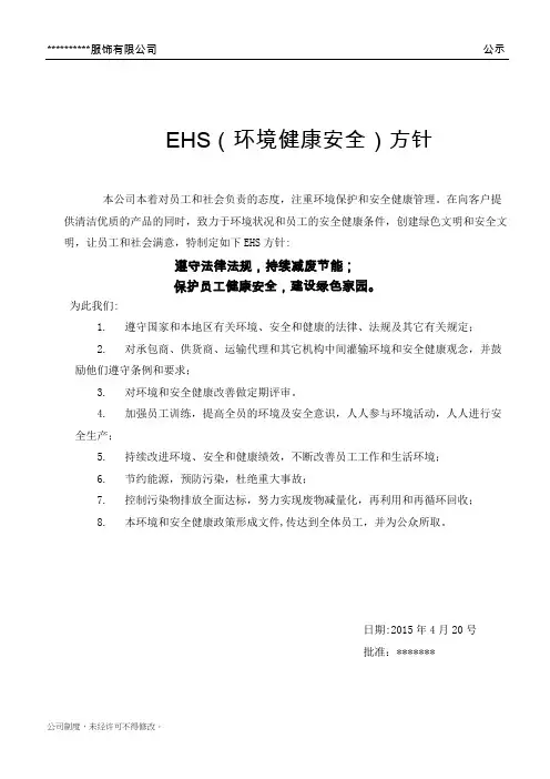 CSR环境健康安全(ESH)方针
