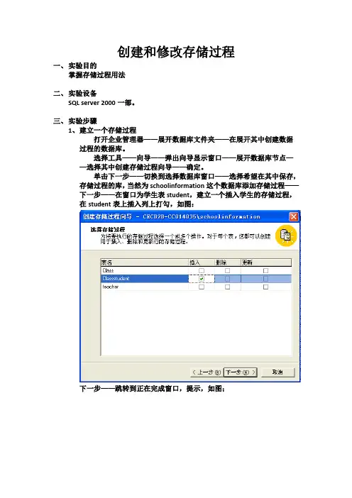 创建和修改存储过程